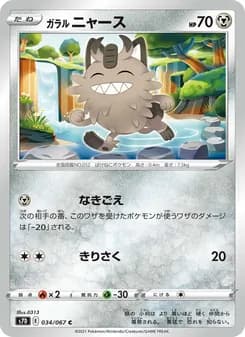 ガラル ニャース card in Japanese