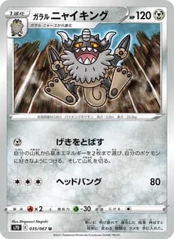 ガラル ニャイキング card in Japanese