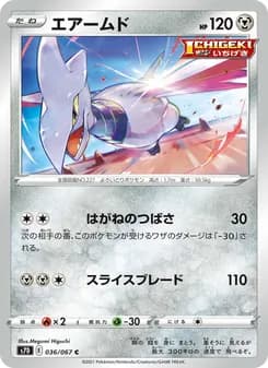 エアームド card in Japanese