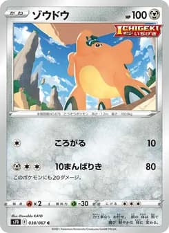 ゾウドウ card in Japanese