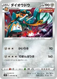 ダイオウドウ card in Japanese