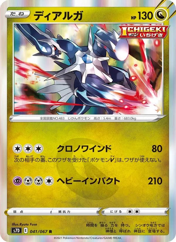 ディアルガ card in Japanese