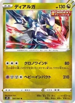 ディアルガ card in Japanese