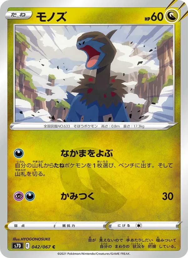 モノズ card in Japanese