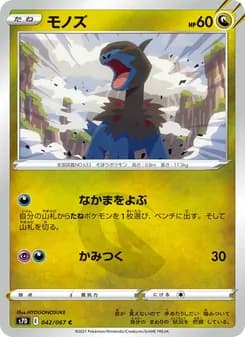 モノズ card in Japanese