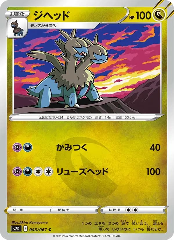 ジヘッド card in Japanese