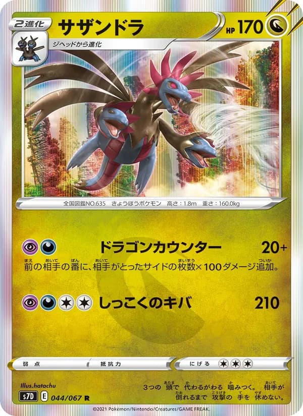 サザンドラ card in Japanese