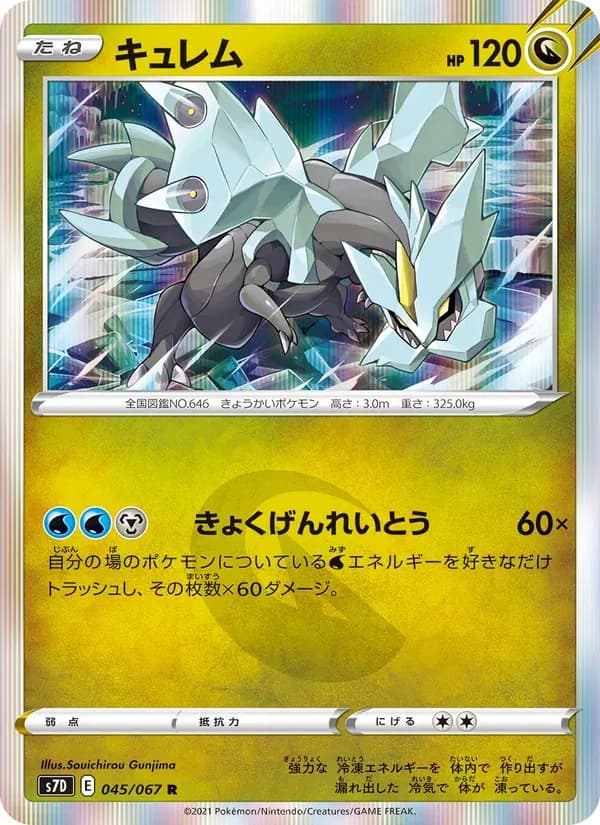 キュレム card in Japanese