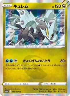 キュレム card in Japanese