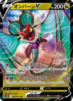 オンバーンV card in Japanese