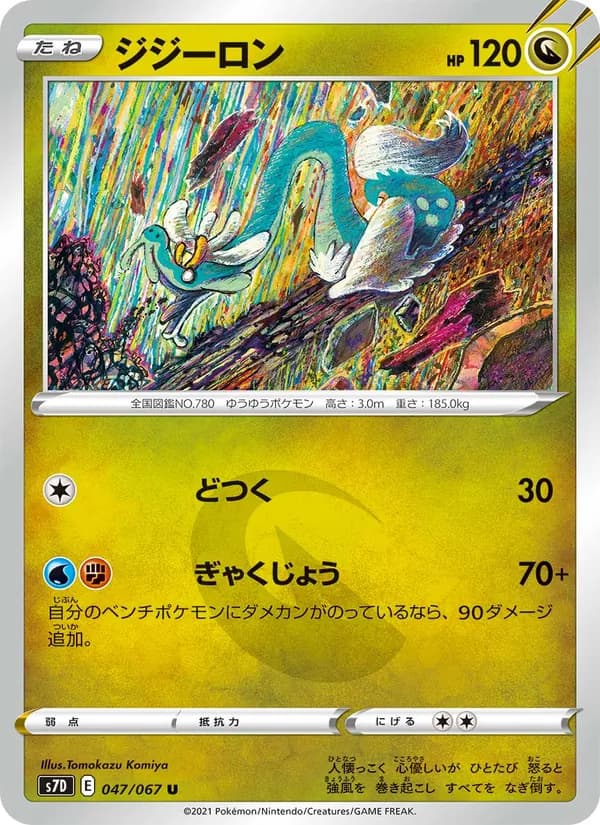 ジジーロン card in Japanese