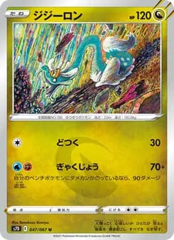ジジーロン card in Japanese