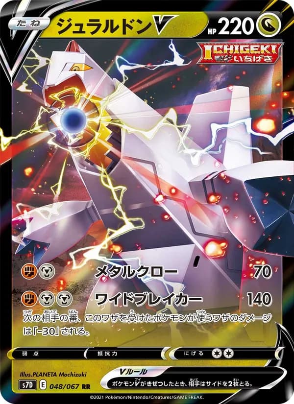 ジュラルドンV card in Japanese