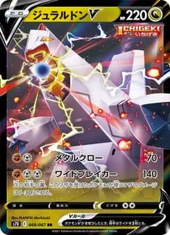 ジュラルドンV card in Japanese