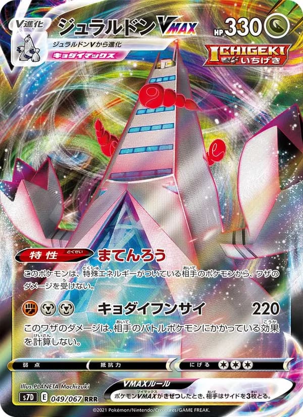 ジュラルドンVMAX card in Japanese