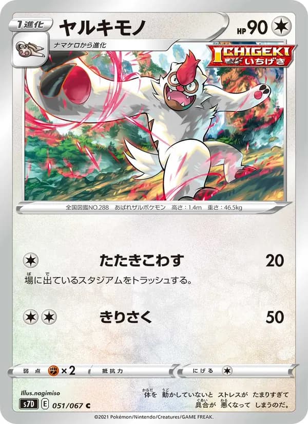 ヤルキモノ card in Japanese