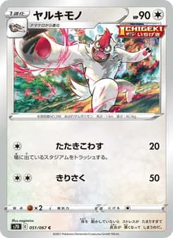 ヤルキモノ card in Japanese