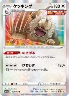 ケッキング card in Japanese