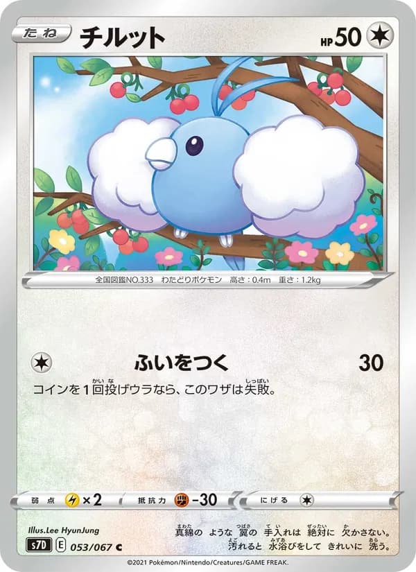 チルット card in Japanese