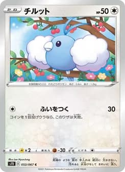 チルット card in Japanese