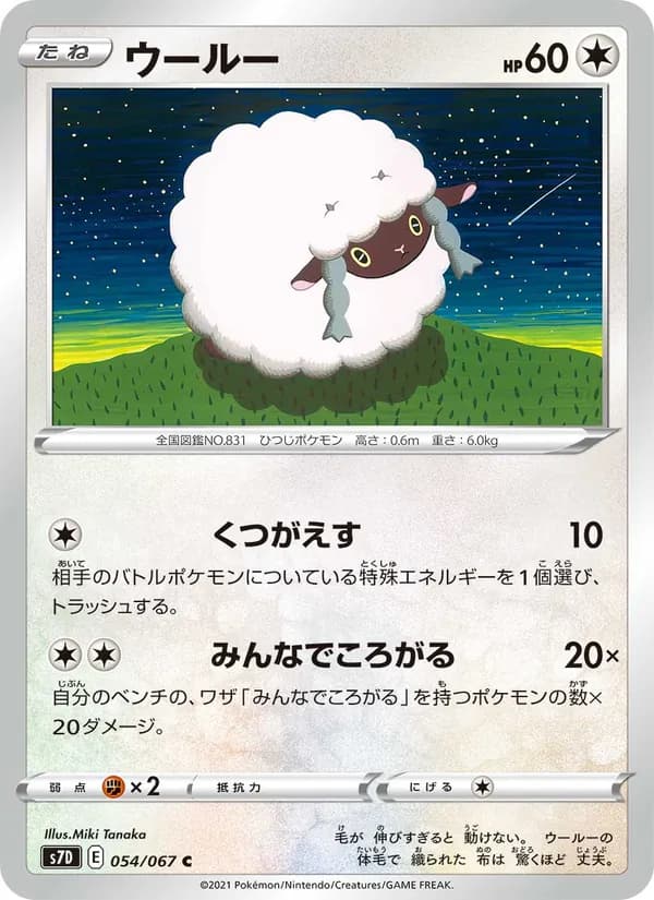 ウールー card in Japanese