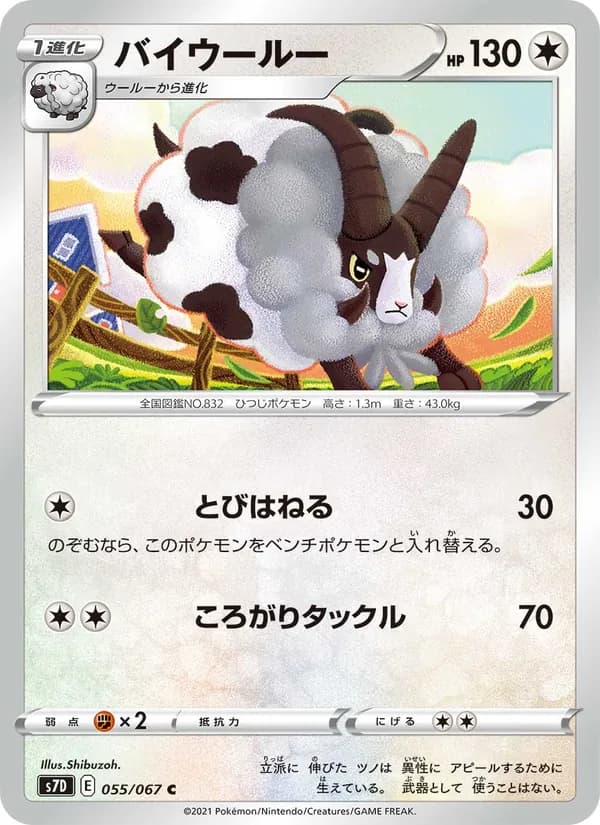 バイウールー card in Japanese