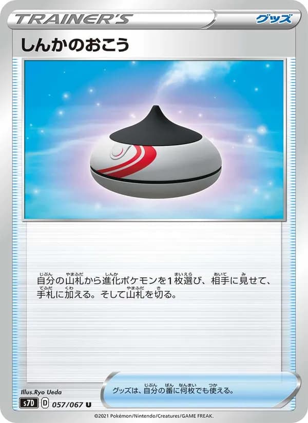 しんかのおこう card in Japanese