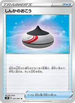 しんかのおこう card in Japanese