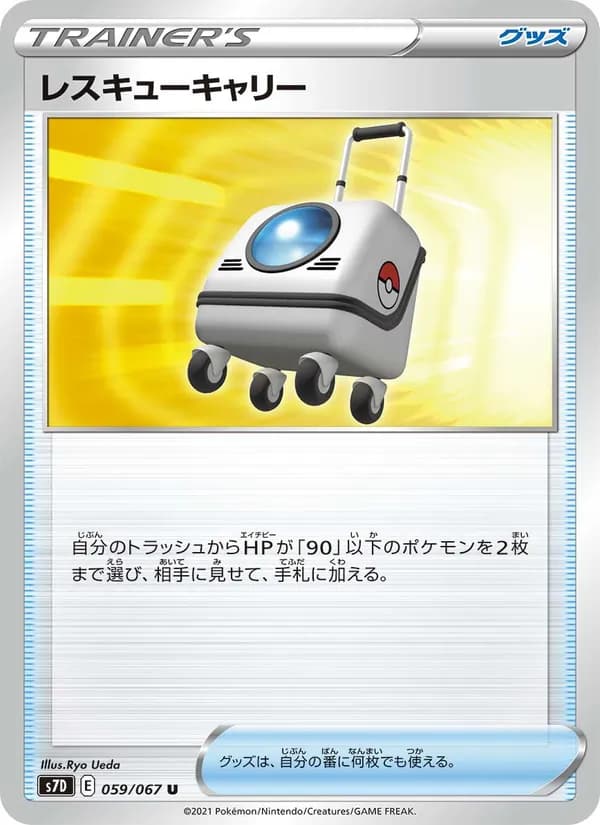 レスキューキャリー card in Japanese