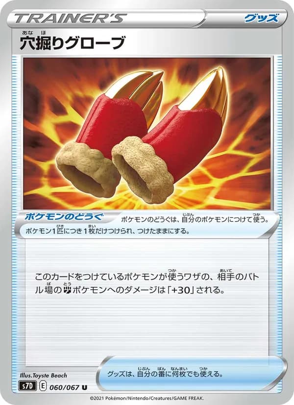 穴掘りグローブ card in Japanese