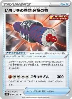 いちげきの巻物 牙竜の巻 card in Japanese