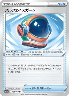 フルフェイスガード card in Japanese