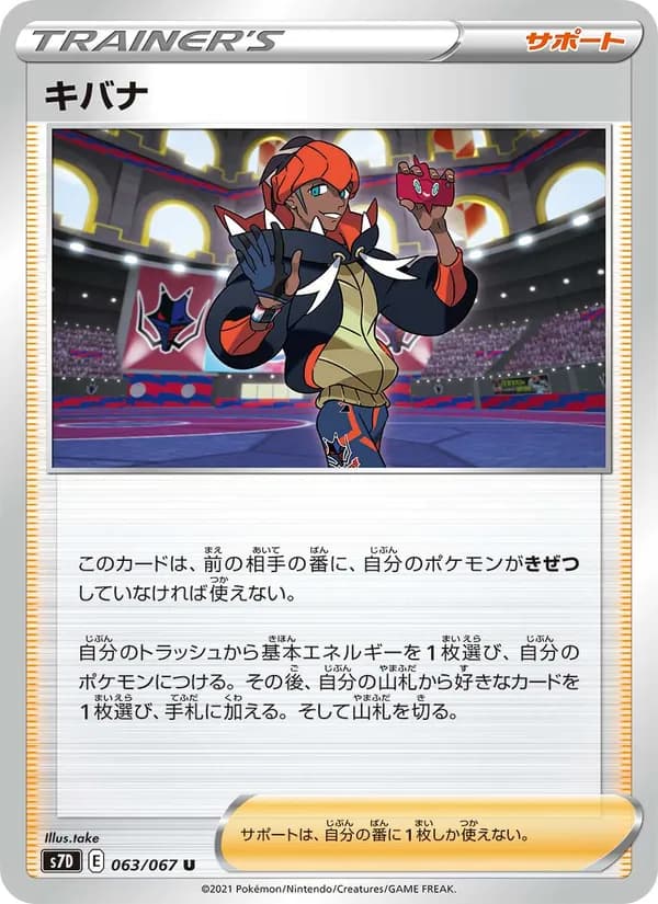 キバナ card in Japanese