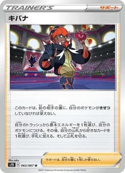 キバナ card in Japanese