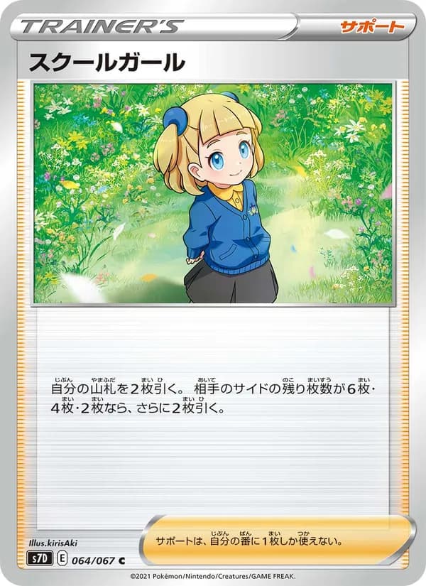 スクールガール card in Japanese
