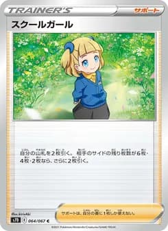 スクールガール card in Japanese