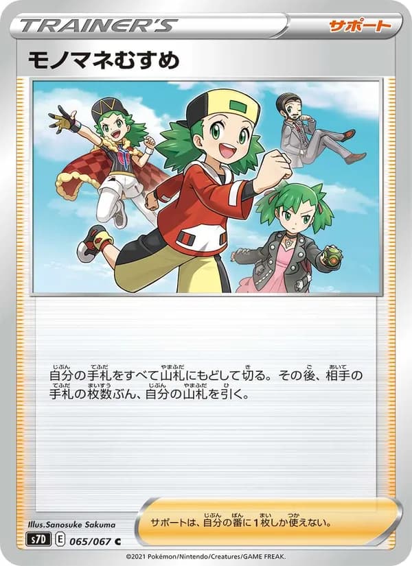 モノマネむすめ card in Japanese