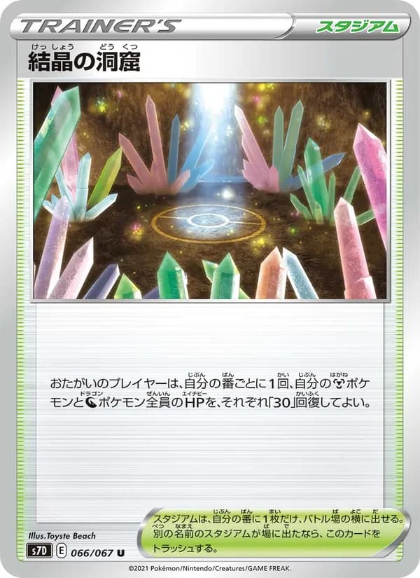 結晶の洞窟 card in Japanese