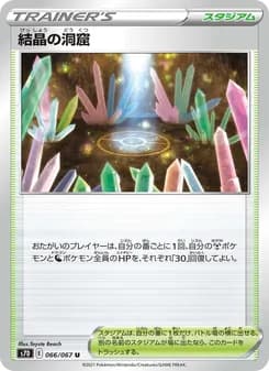 結晶の洞窟 card in Japanese