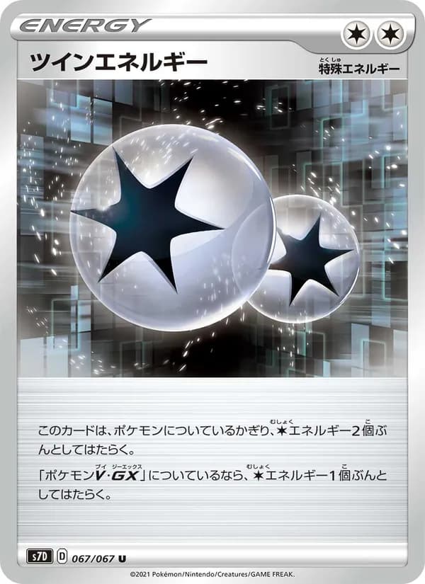 ツインエネルギー card in Japanese