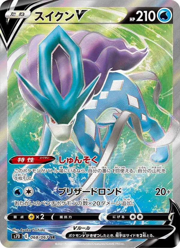 スイクンV card in Japanese