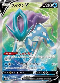 スイクンV card in Japanese