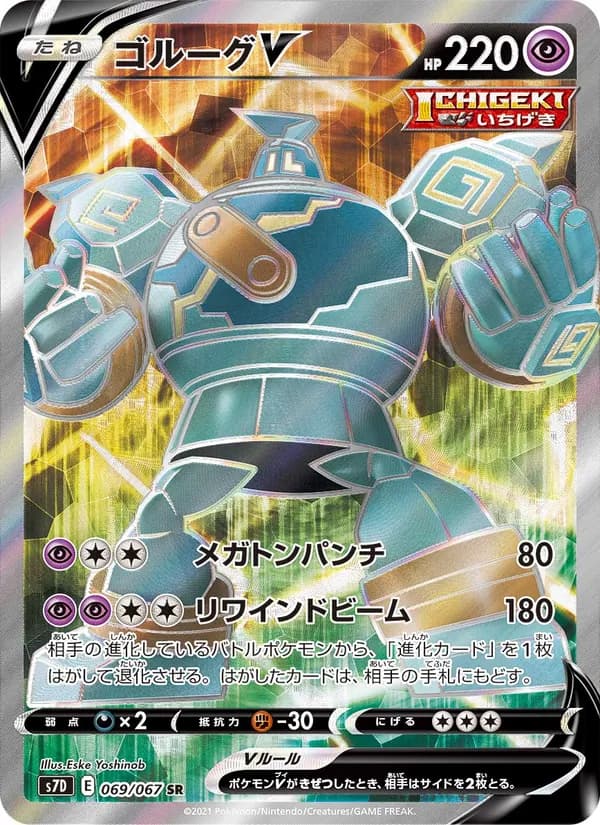 ゴルーグV card in Japanese