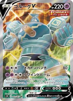ゴルーグV card in Japanese