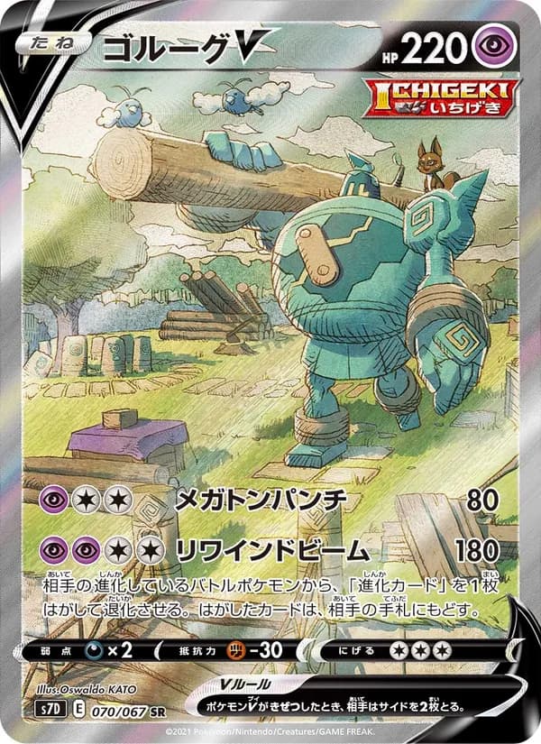 ゴルーグV card in Japanese