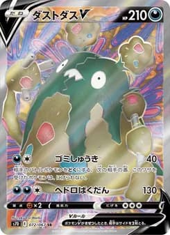 ダストダスV card in Japanese
