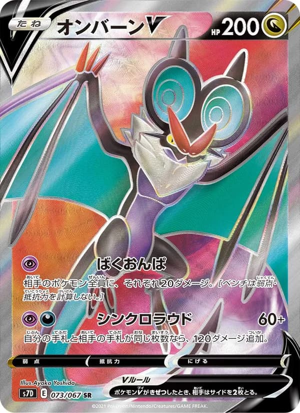 オンバーンV card in Japanese