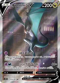 オンバーンV card in Japanese
