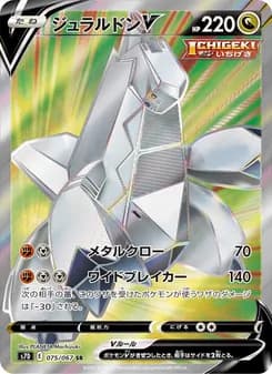 ジュラルドンV card in Japanese