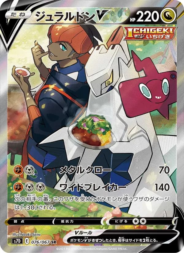 ジュラルドンV card in Japanese